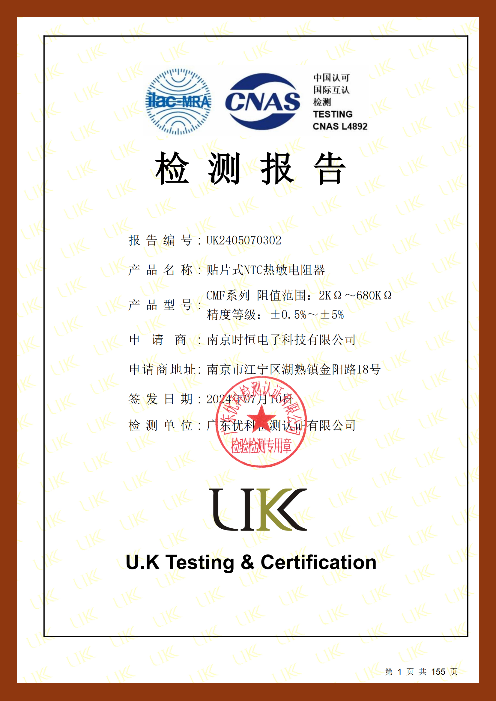 貼片式CMF AEC-Q200報(bào)告-CQC證書（中文）