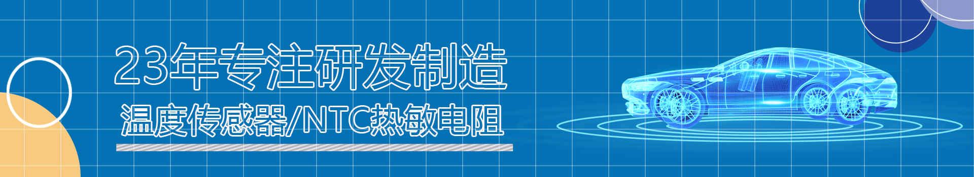 時恒22年傳感器制造及研發(fā)經(jīng)驗
