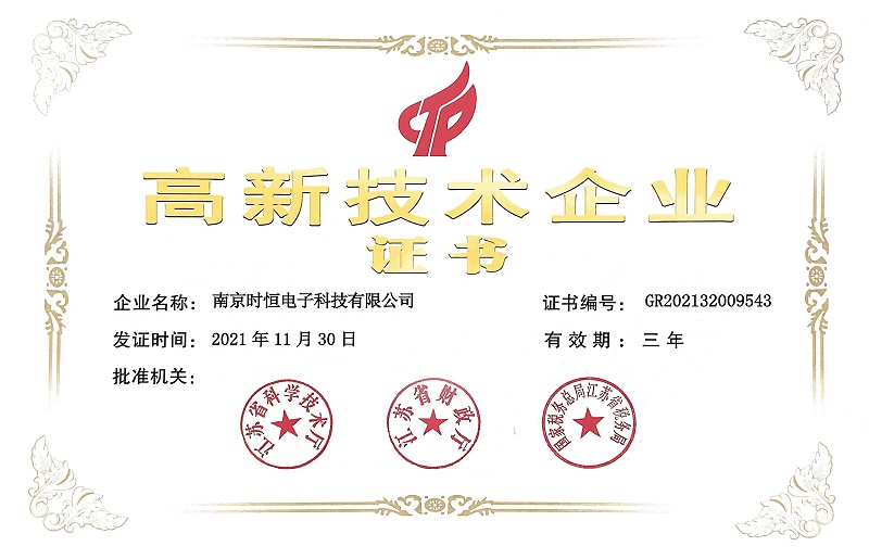 高新技術企業(yè)